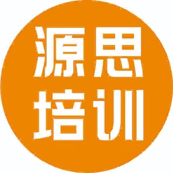 珠海市斗门区源思职业培训学校